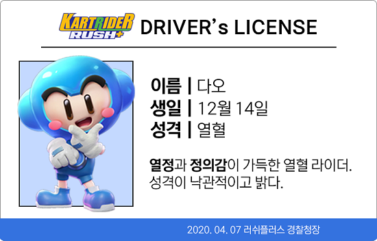 카트라이더 러쉬플러스 친구들 운전면허증 발급완료! #캐릭터소개