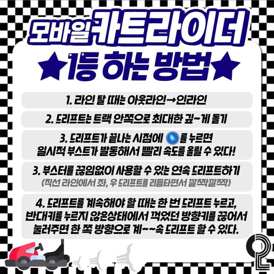 카트라이더 공략입니다 사진잘봐주새용