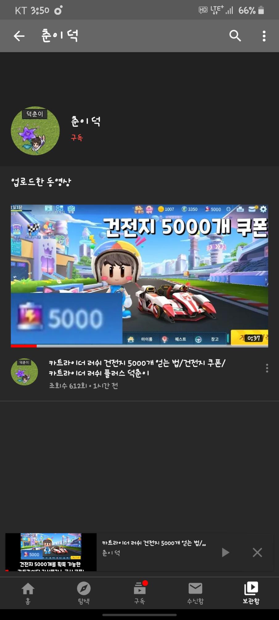 님들 덕춘이유튜브 신고 한번씩만 해주세요