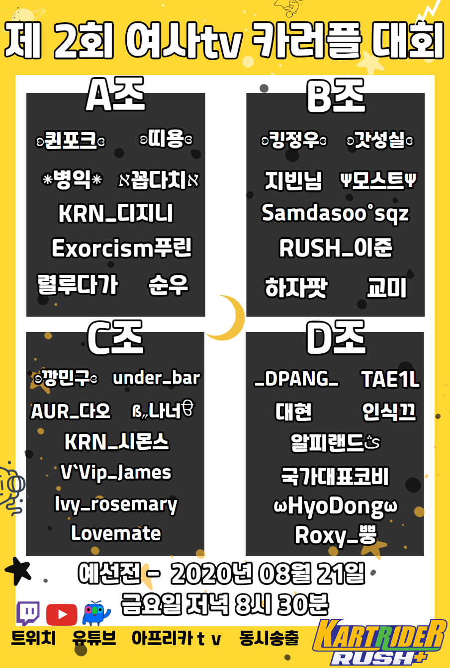 ◇ 총 상금 30만원 ◇ 금요일 저녁 8시 30분
