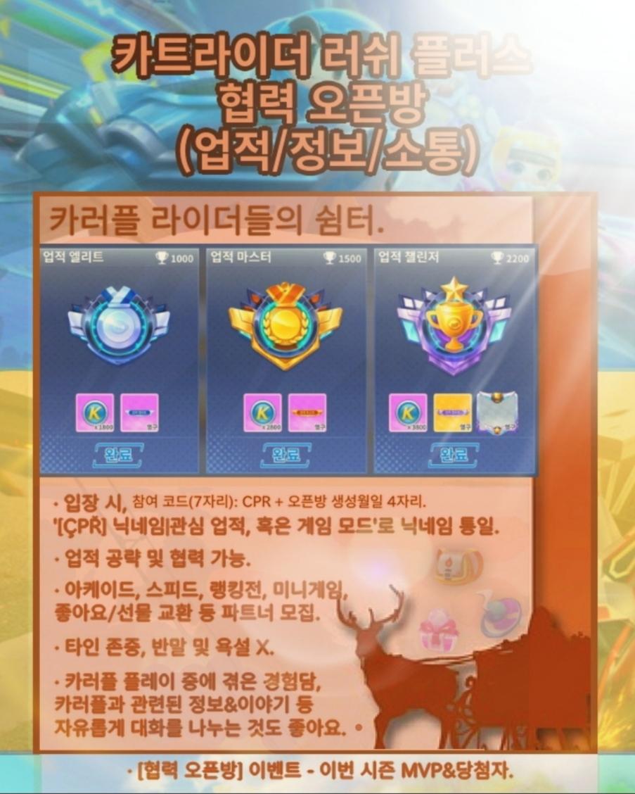 업적 공략/정보 공유/소통] 기본 매너 갖추고, 정답게 정보 공유와 소통할 분들 오세요~