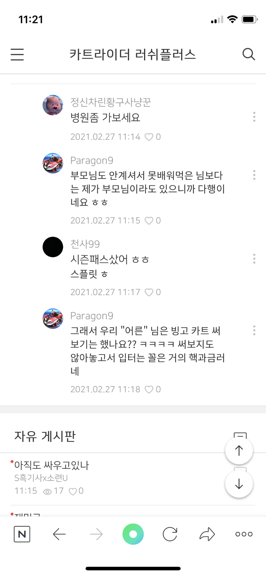 빙고카트 타는게 자랑이냐??