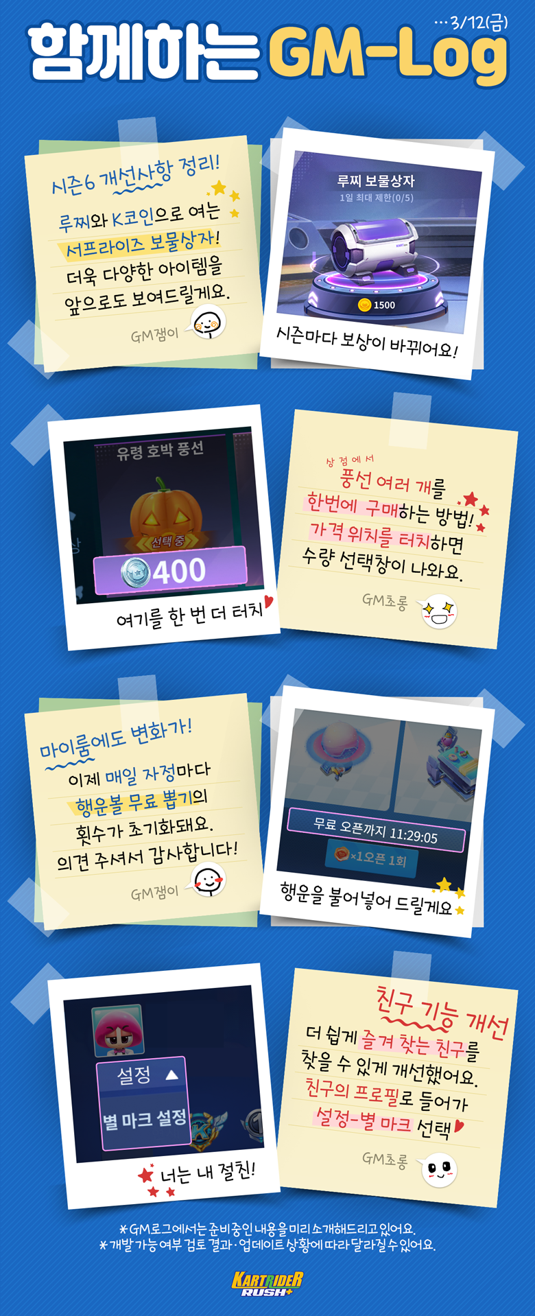 함께하는 GM 로그(2)⭐시즌6 개선점 (feat. 이벤트)