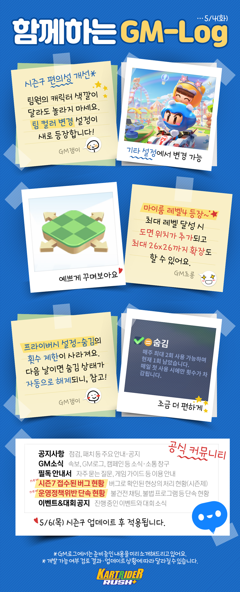 함께하는 GM 로그(3)⭐시즌7 편의성 개선&공식 커뮤니티 개편