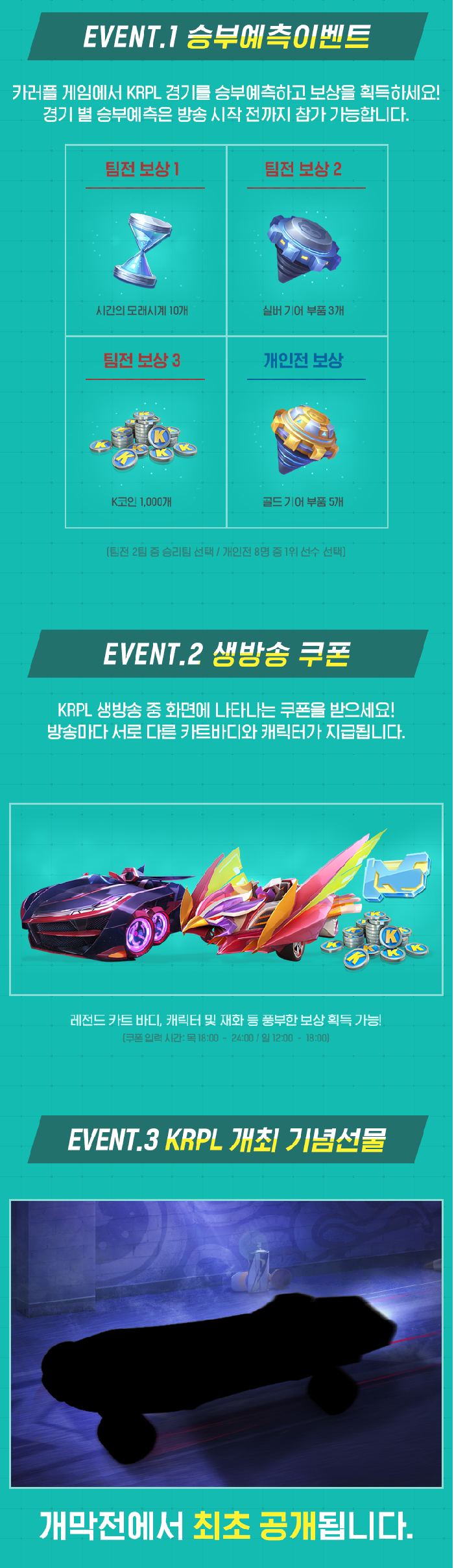 2021 신한은행 Hey Young KRPL 시즌1 개막 및 이벤트 안내