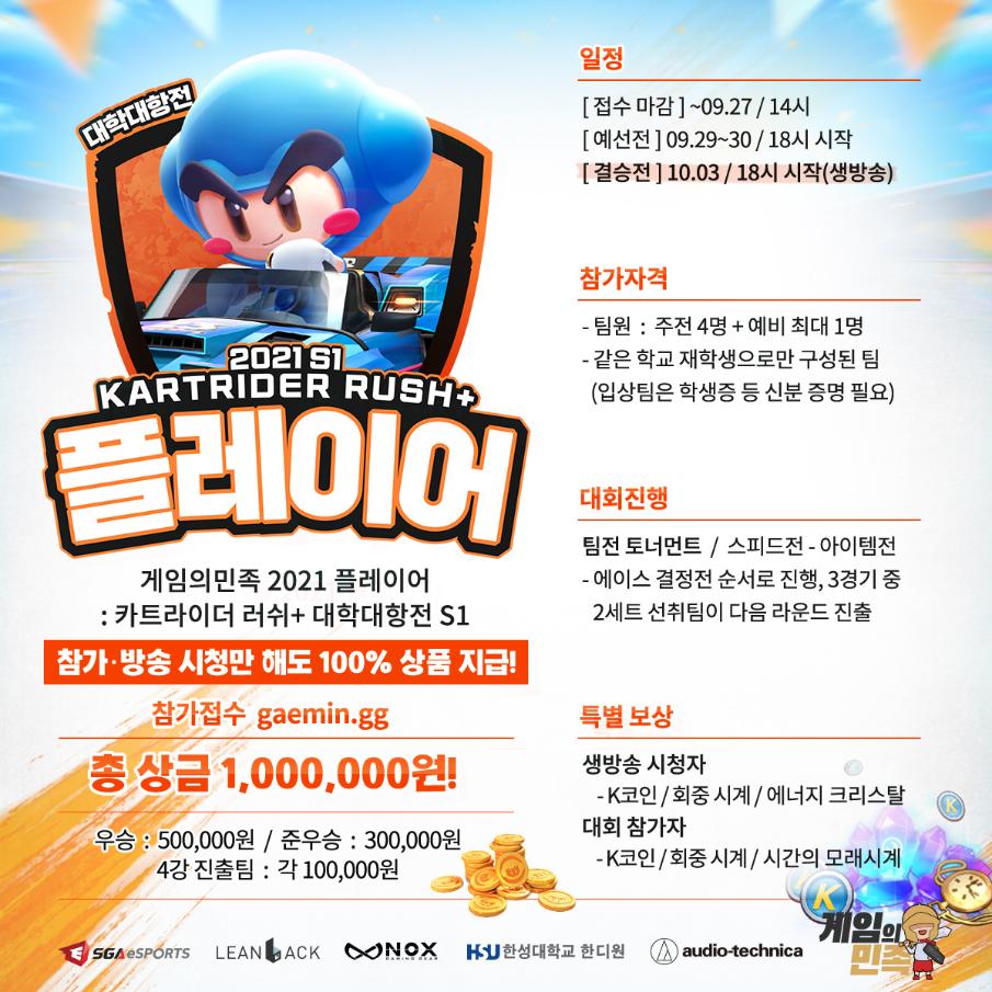 카러플 대회 : 게임의민족 카러플 대학대항전]