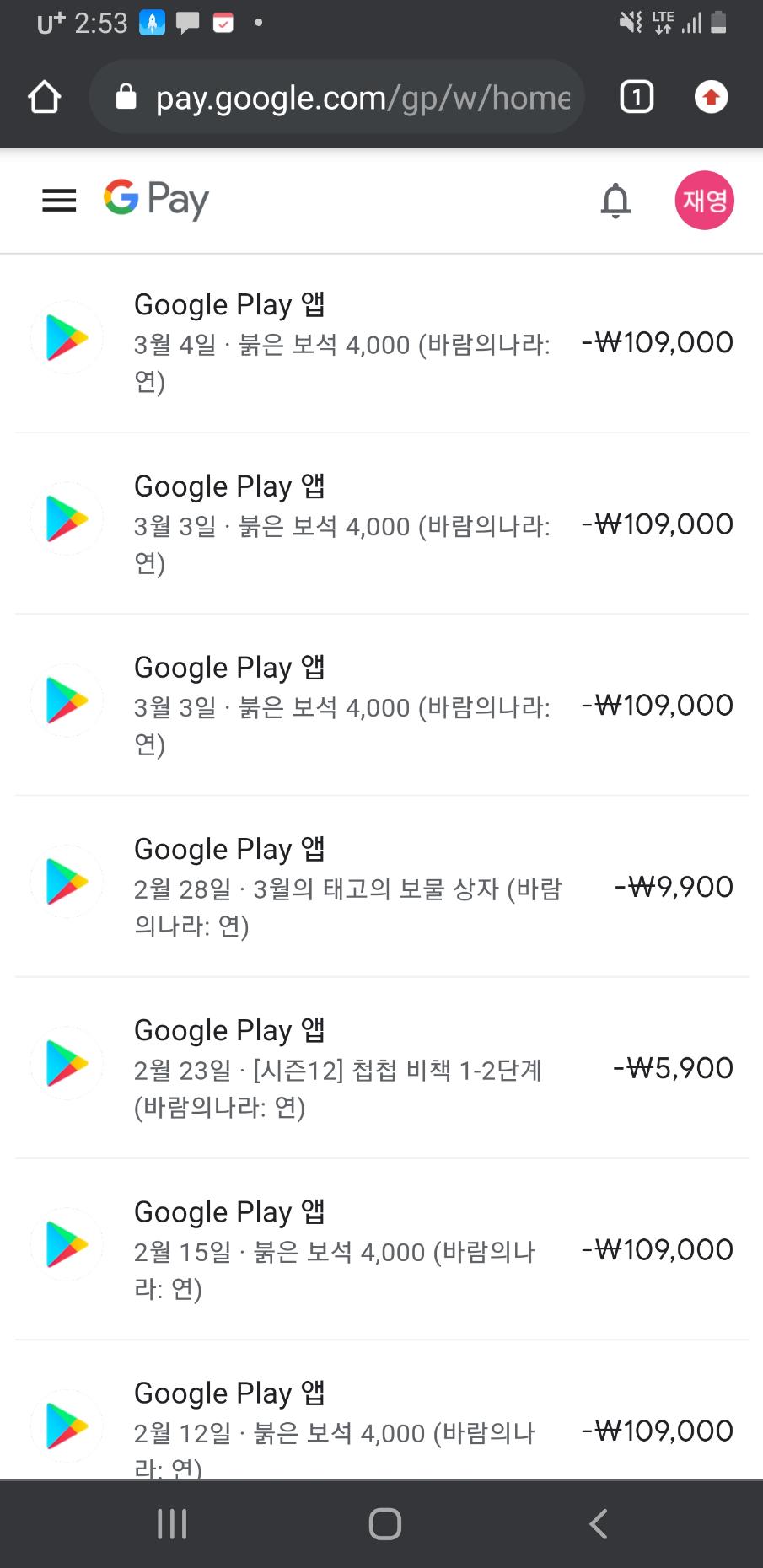 환불요청했더니 계정을 정지시키네