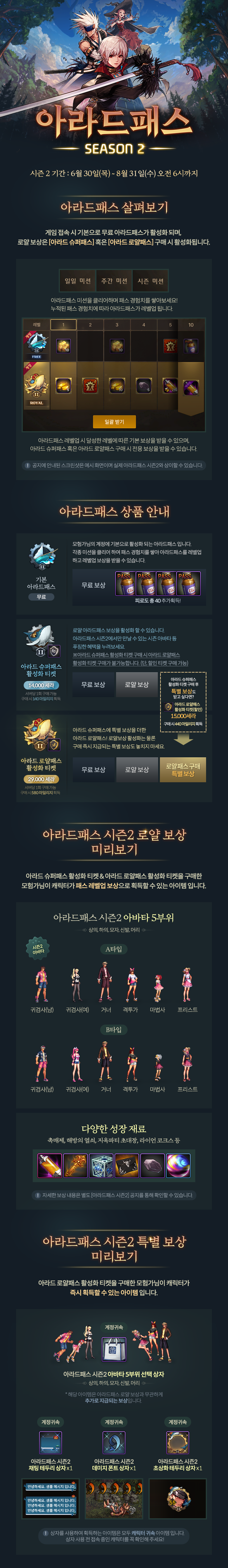 아라드패스 시즌2 (수정)