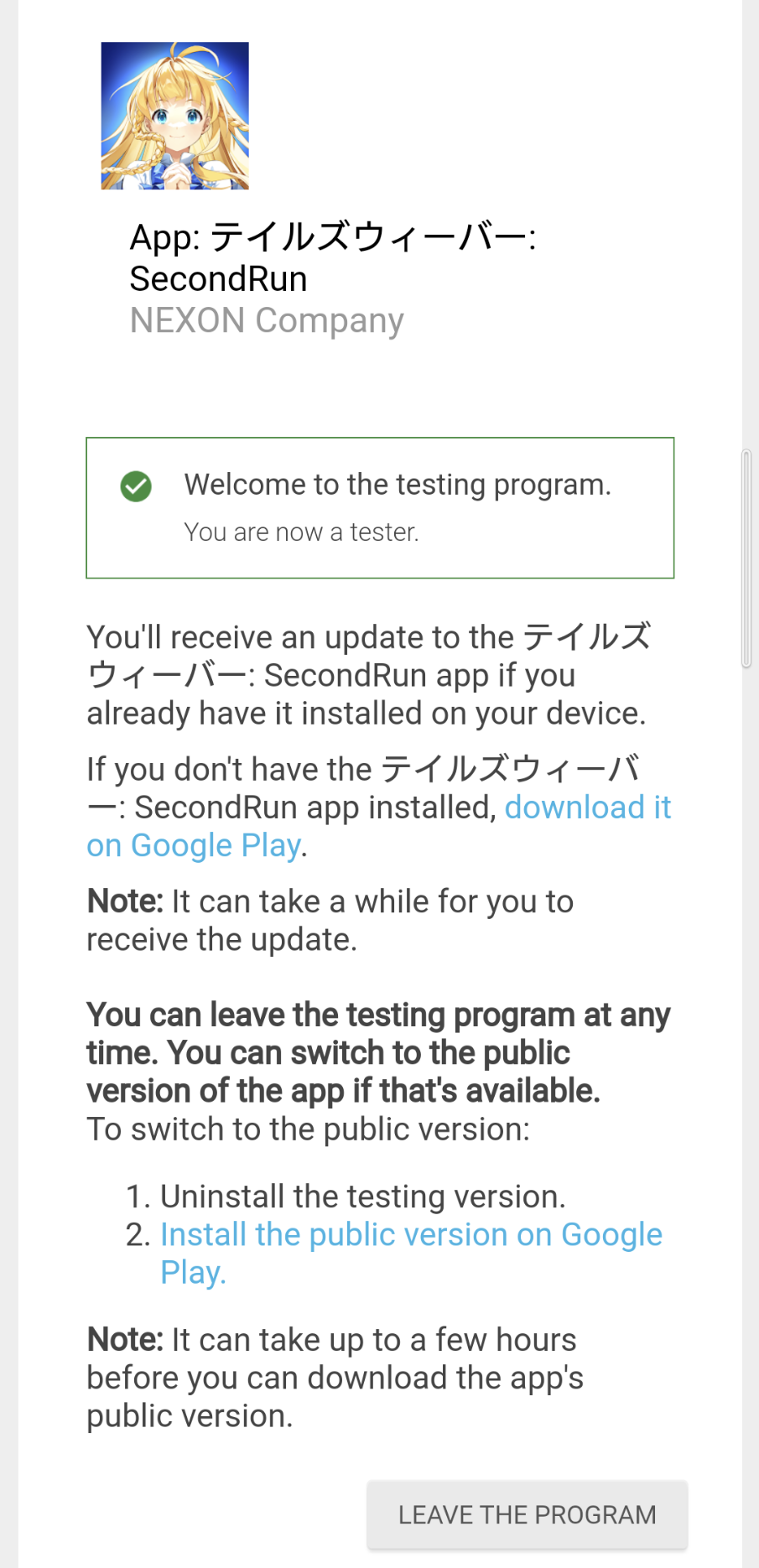 更新 先行テスト当選及び 参加方法について
