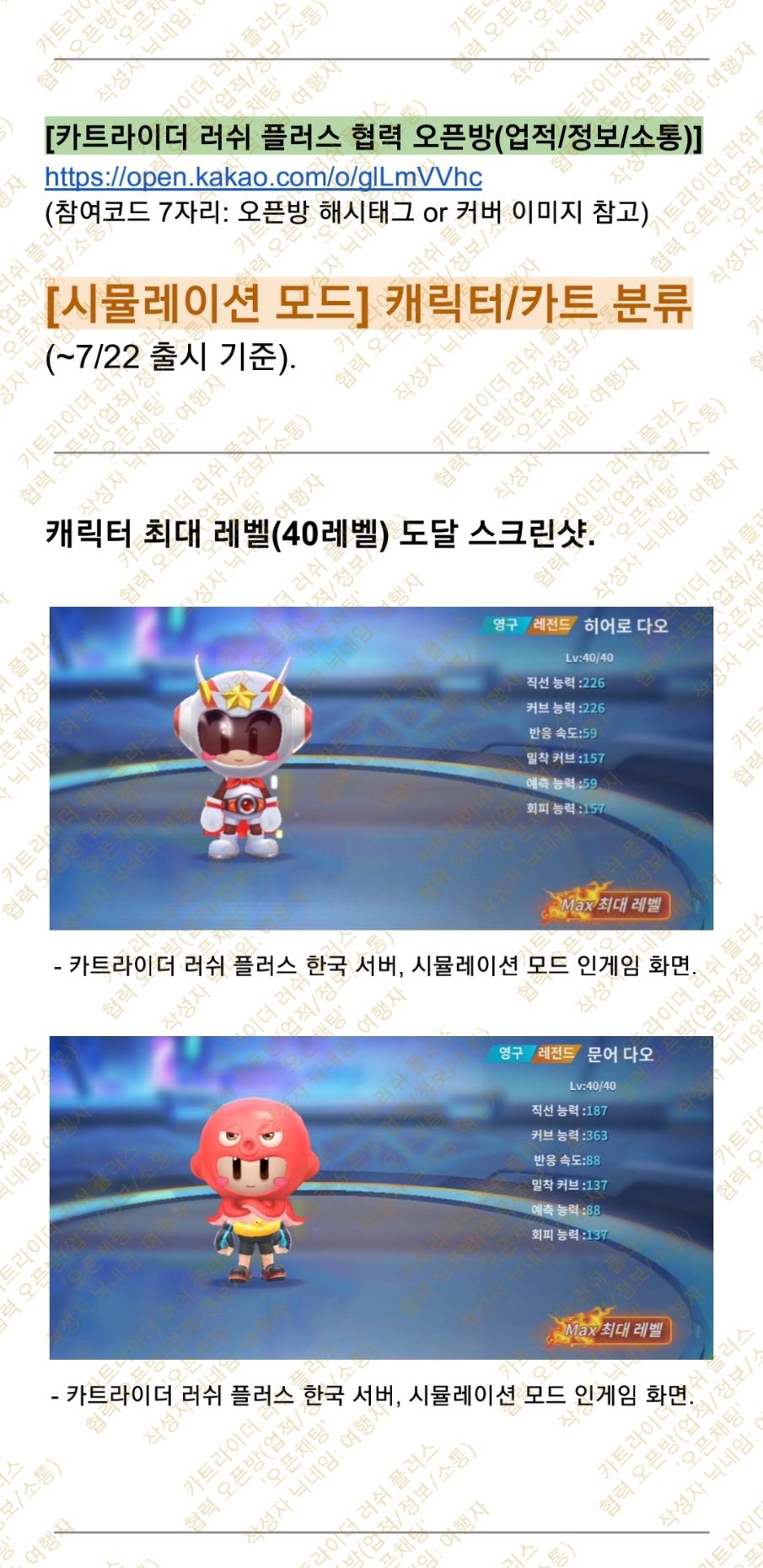 정보/홍보] 시뮬레이션 모드 - 캐릭터 최대 레벨 스탯 & 레벨별 코인 비용 + 분류글.