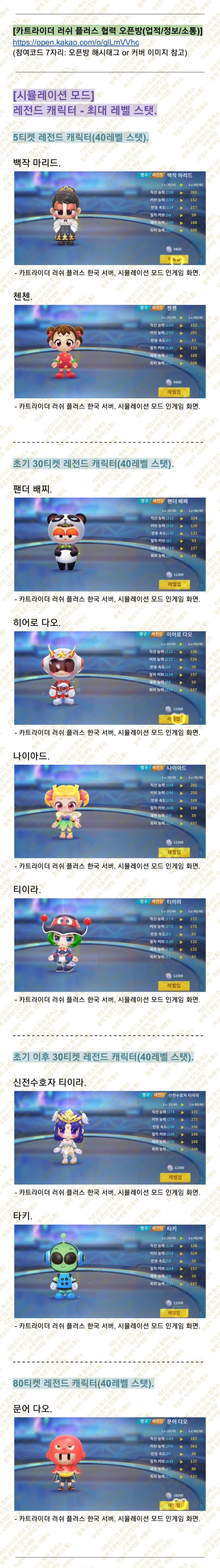 정보/홍보] 시뮬레이션 모드 - 캐릭터 최대 레벨 스탯 & 레벨별 코인 비용 + 분류글.