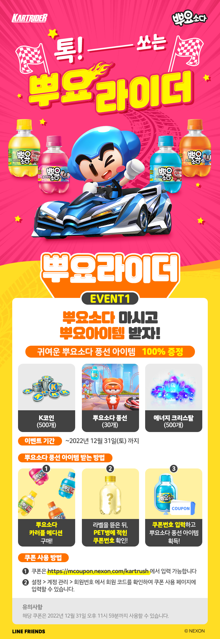 종료) 카러플X뿌요소다 콜라보 이벤트 안내⭐