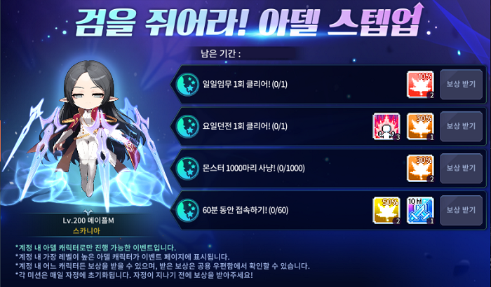 메이플스토리M, 신규 캐릭터 아델 업데이트 및 레벨 달성 이벤트 진행! : 네이버 블로그