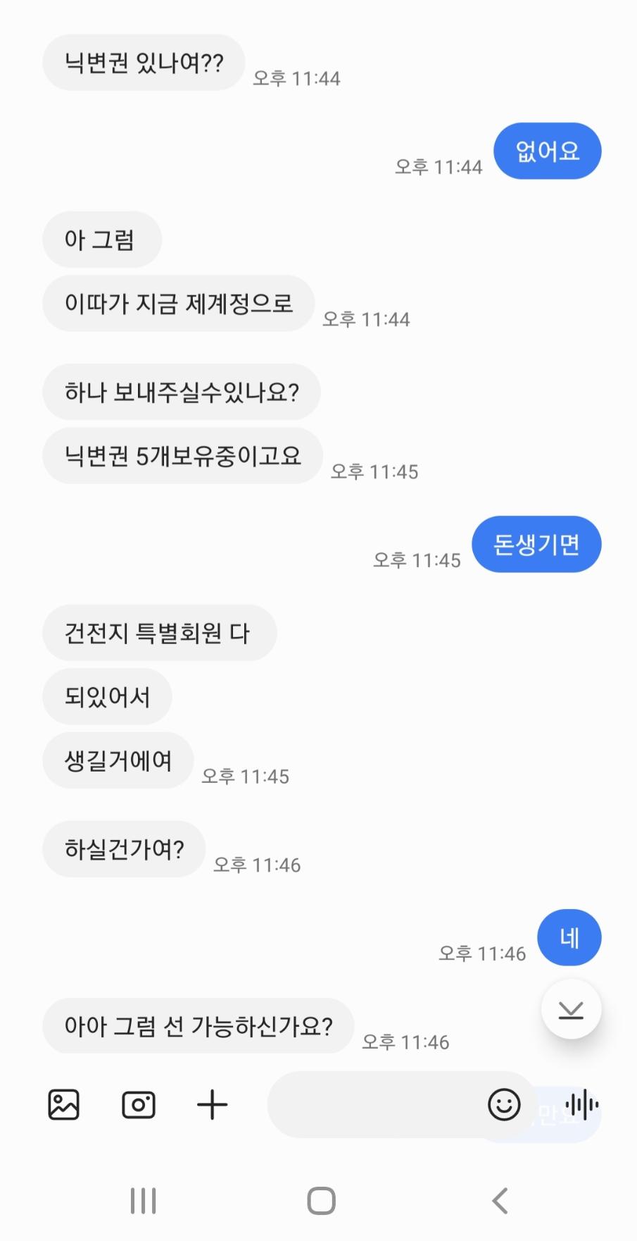 제가 계정거래 사기를 당했는데 신고 가능 한가요?