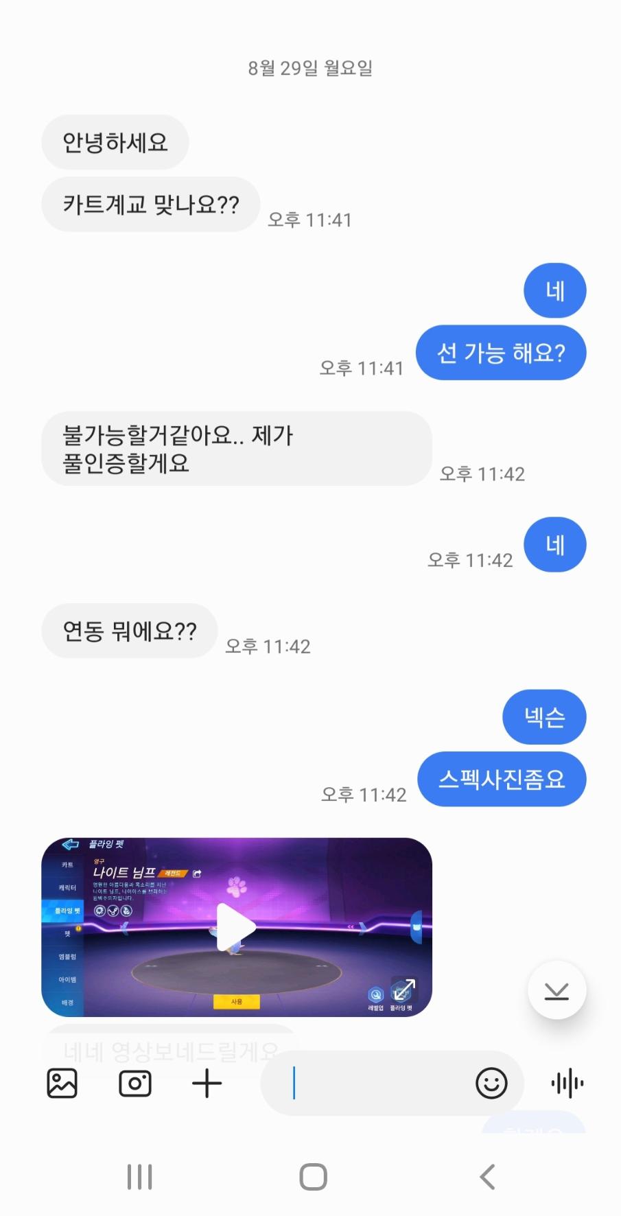 제가 계정거래 사기를 당했는데 신고 가능 한가요?