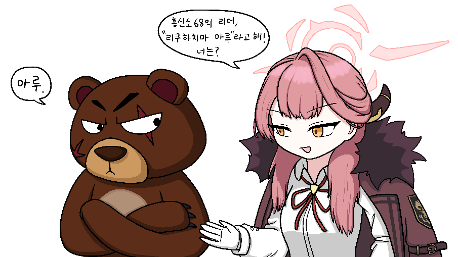 아루 사장님의 특별한? 만남