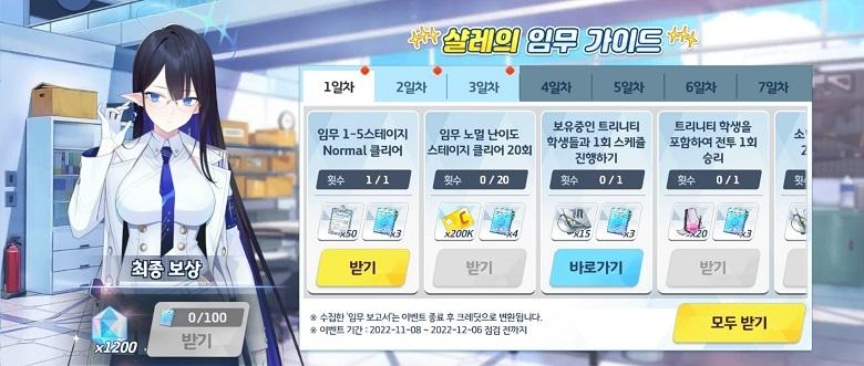 샬레의 임무 가이드 미션 이벤트