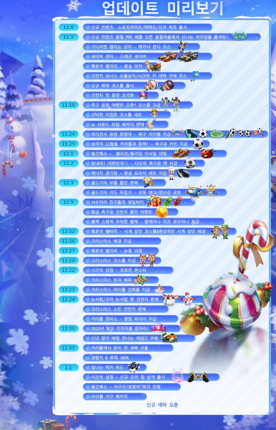 16시즌 미리보기]