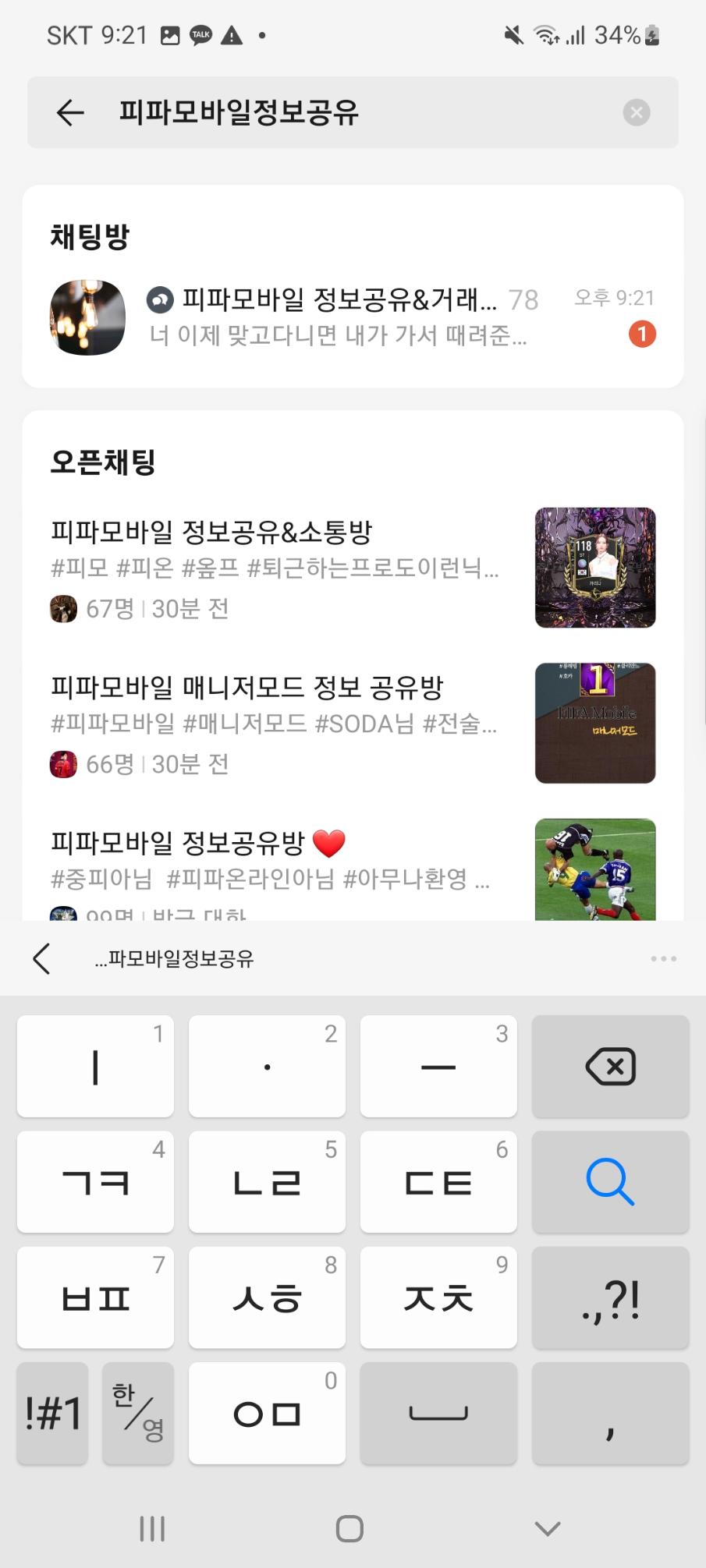 피파모바일 신뢰인들만 모인 계정거래방