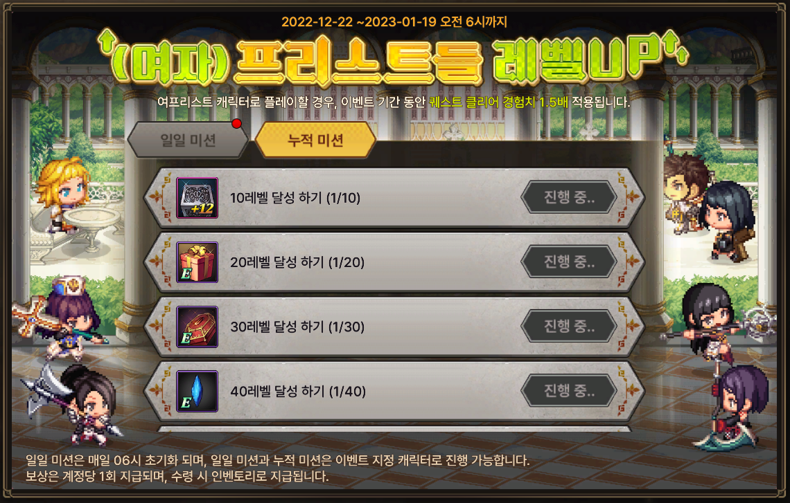여자)프리스트들 레벨UP 미션 이벤트!