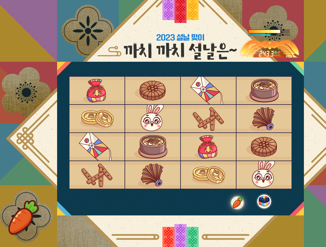 카러플 속보! 검은 토끼의 해 설날 맞이 이벤트