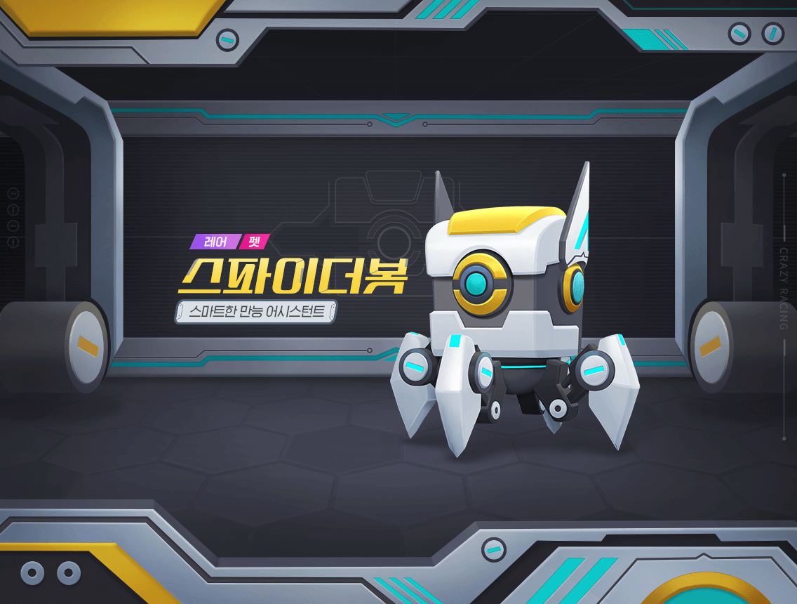 카러플 속보! 메카닉 펫과 건물 등장!