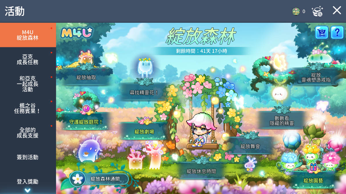 活動】🌷 M4U 綻放森林🌹