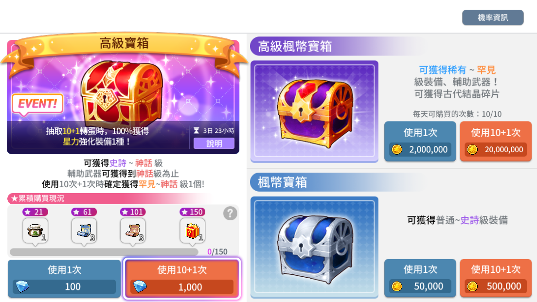 【高級寶箱促銷】