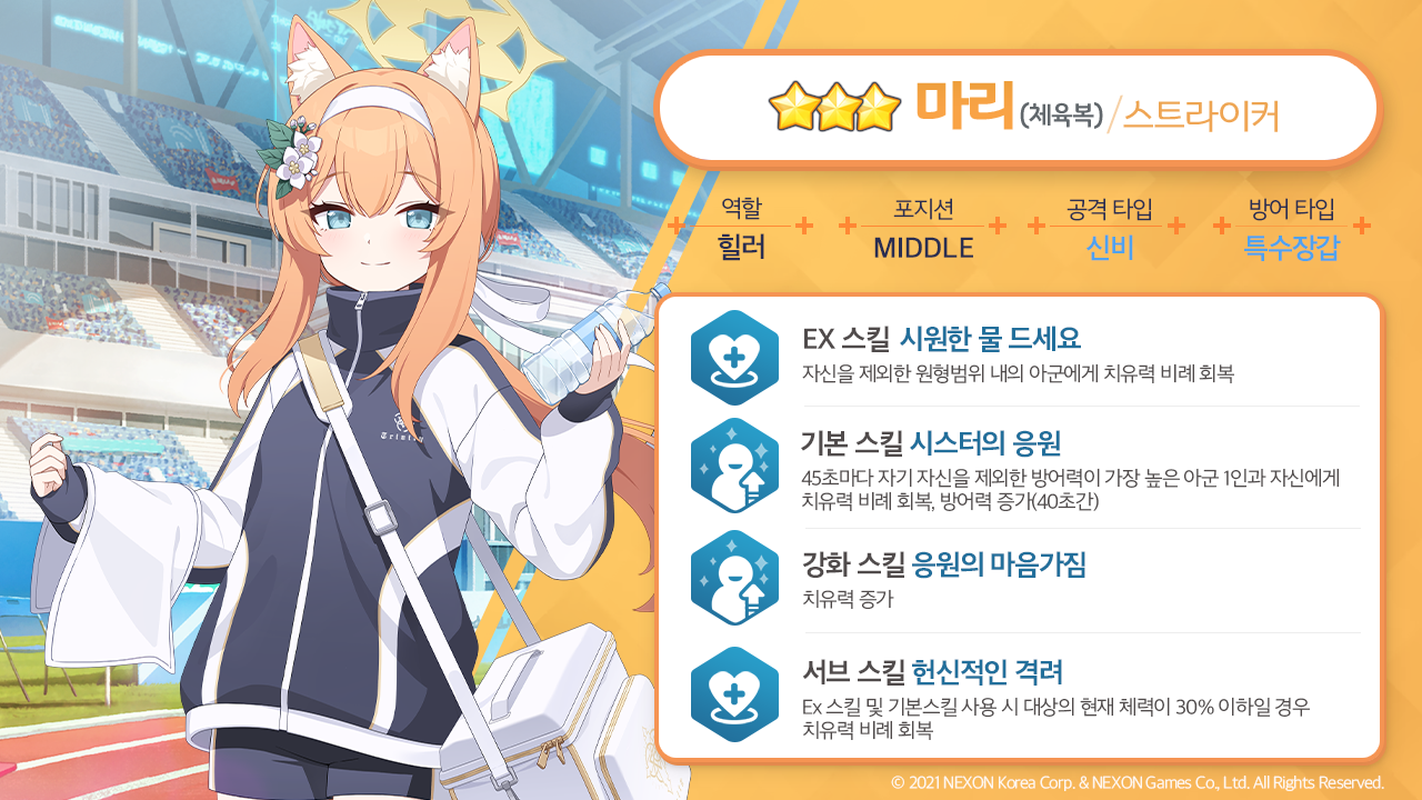 마리(체육복)