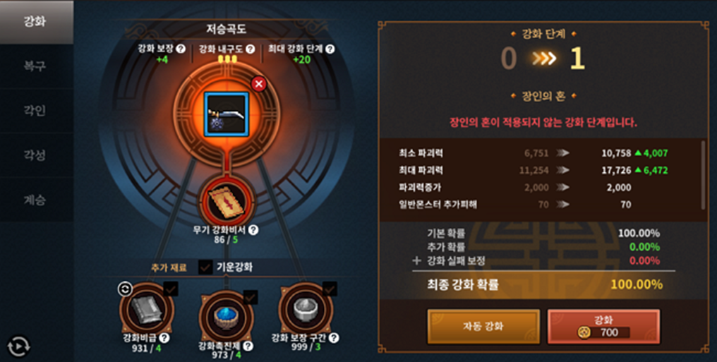 장비 강화 및 복구