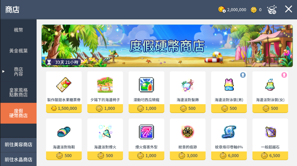 活動】💰度假硬幣商店