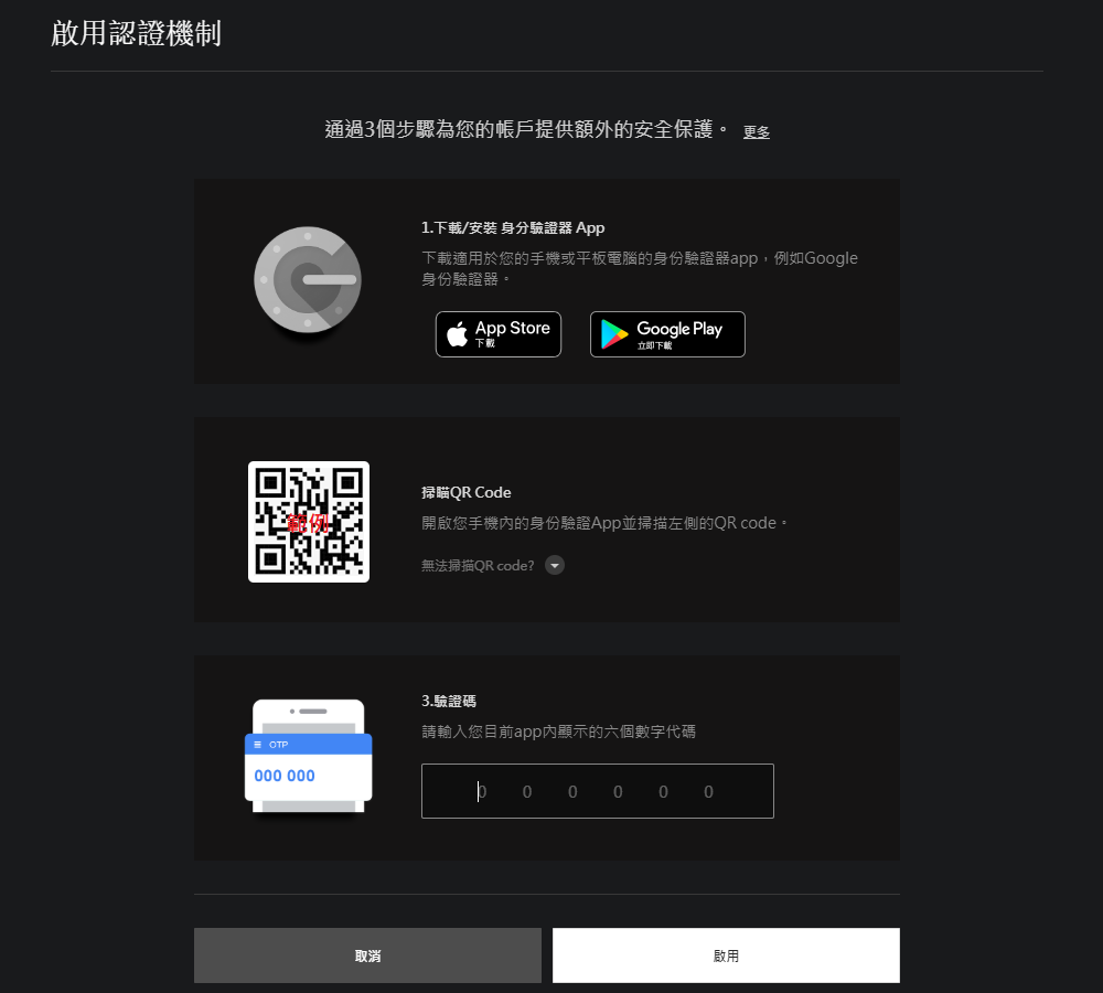 兩步驟驗證2FA】使用說明