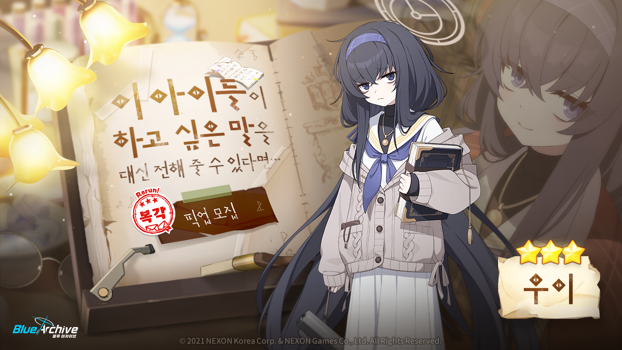 블루 아카이브 811금 사쿠라코 우이 히나타 픽업 모집 안내