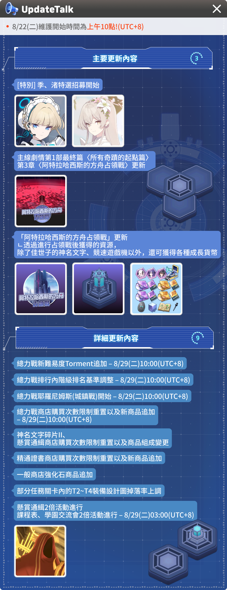 ·8/22(二)更新日誌