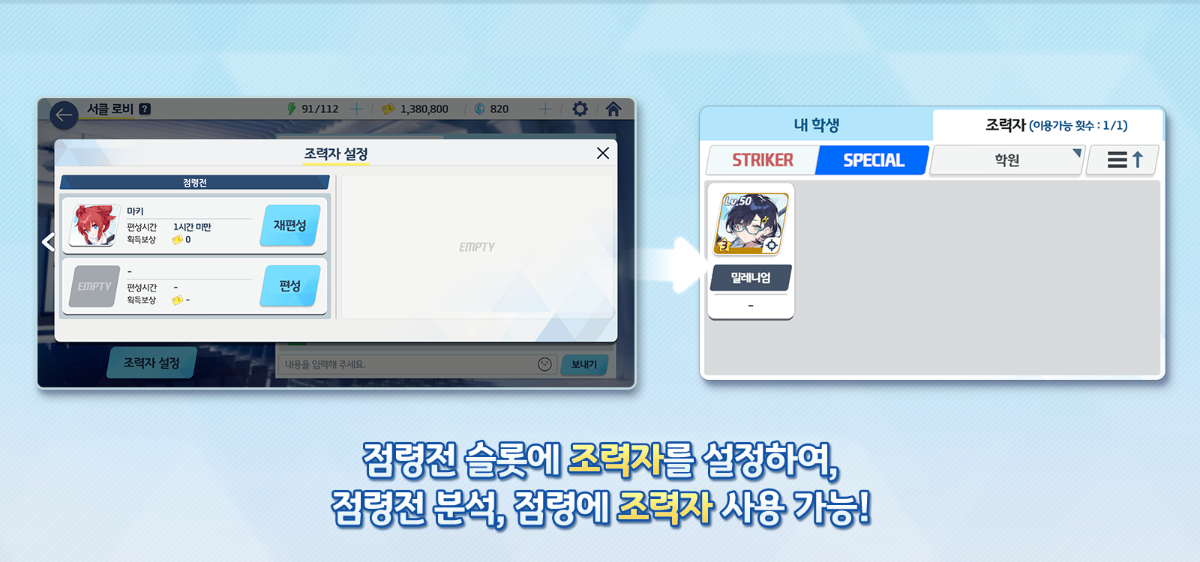 [블루 아카이브] [이벤트 스토리] 아트라하시스의 방주 점령전_5.png