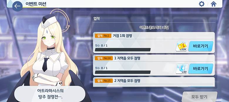[블루 아카이브] [이벤트 스토리] 아트라하시스의 방주 점령전_11.png