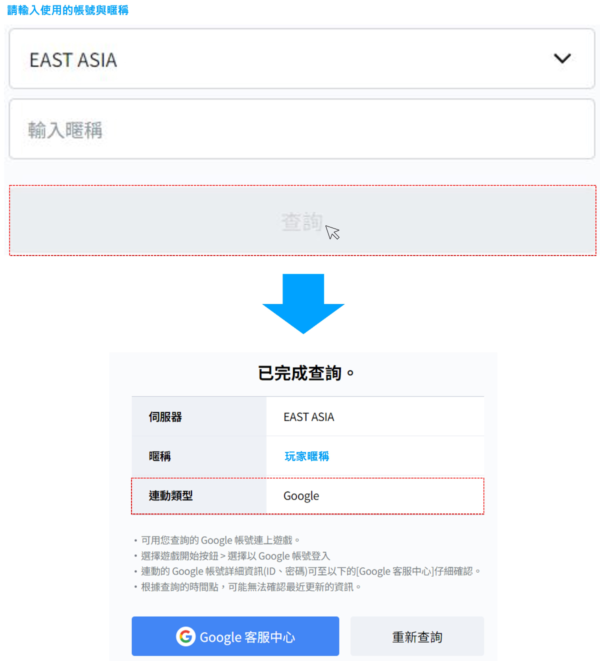 【帳號】我忘記先前使用的連動帳號類型了
