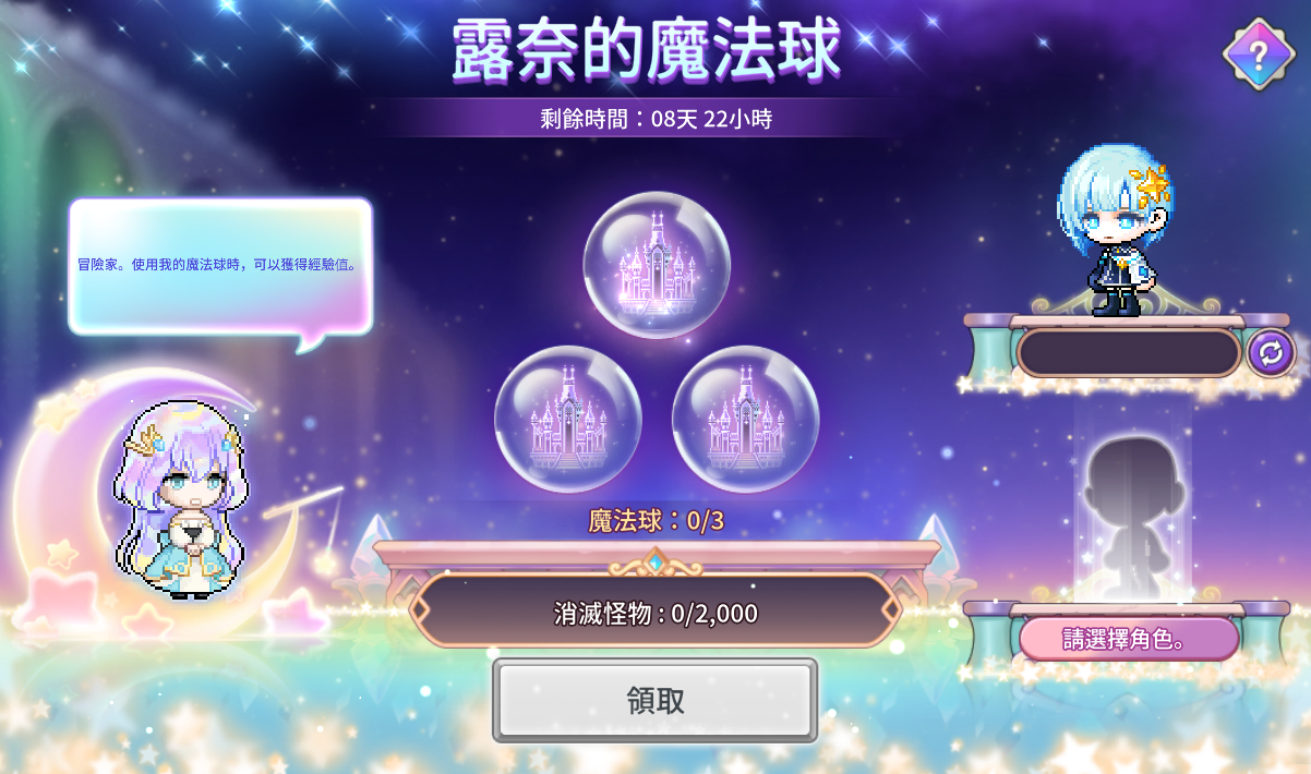 【活動】露奈的魔法球🔮