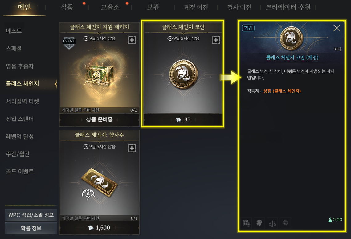 클래스 체인지 - 프라시아 전기