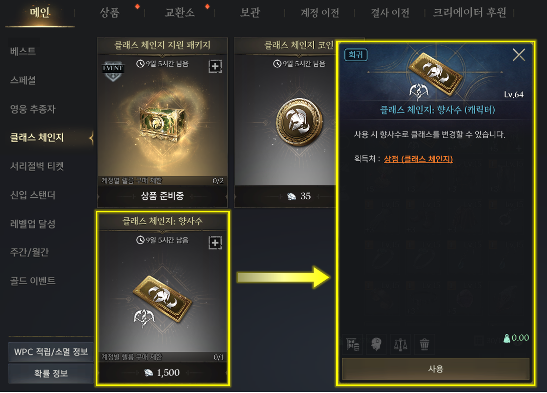 클래스 체인지 - 프라시아 전기