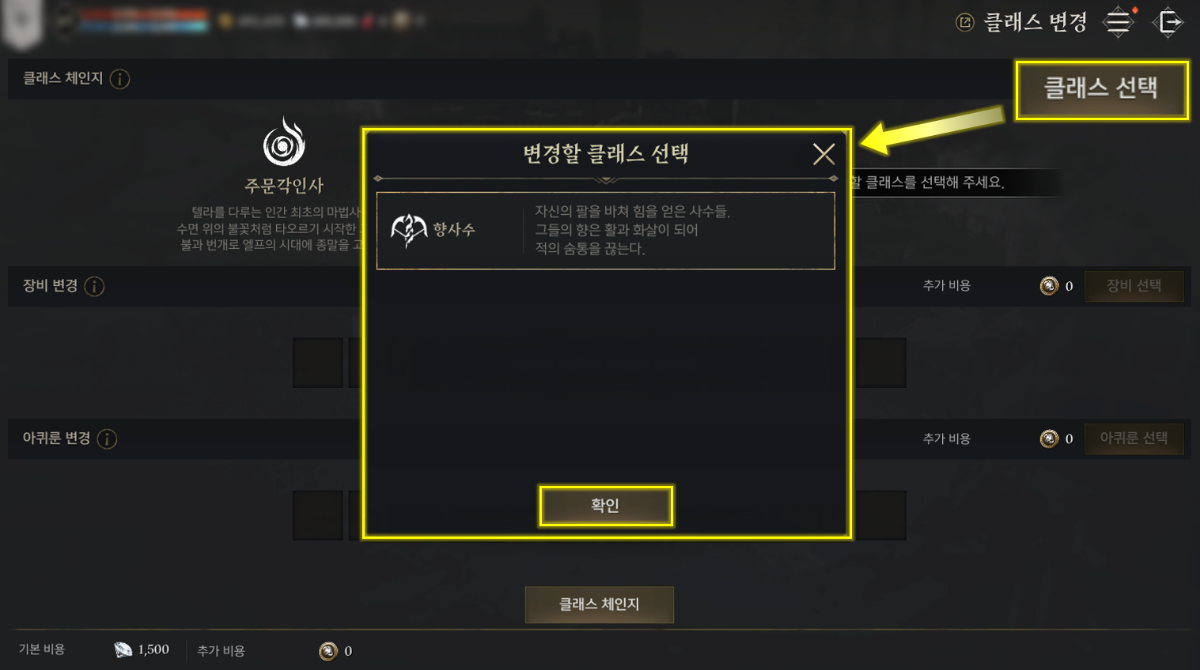 클래스 체인지 - 프라시아 전기