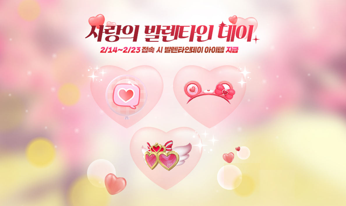 카러플 속보! 발렌타인 데이 맞이 접속 이벤트를 확인해 보세요!