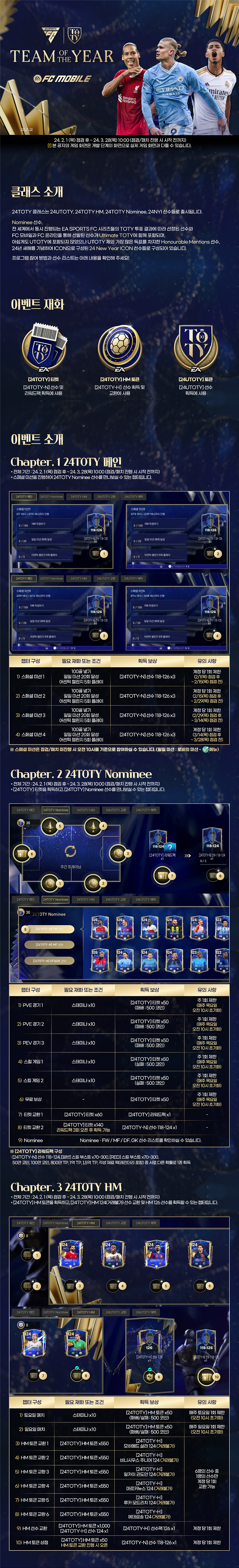 2/1(목) 신규 클래스 / 이벤트 안내 [24TOTY]