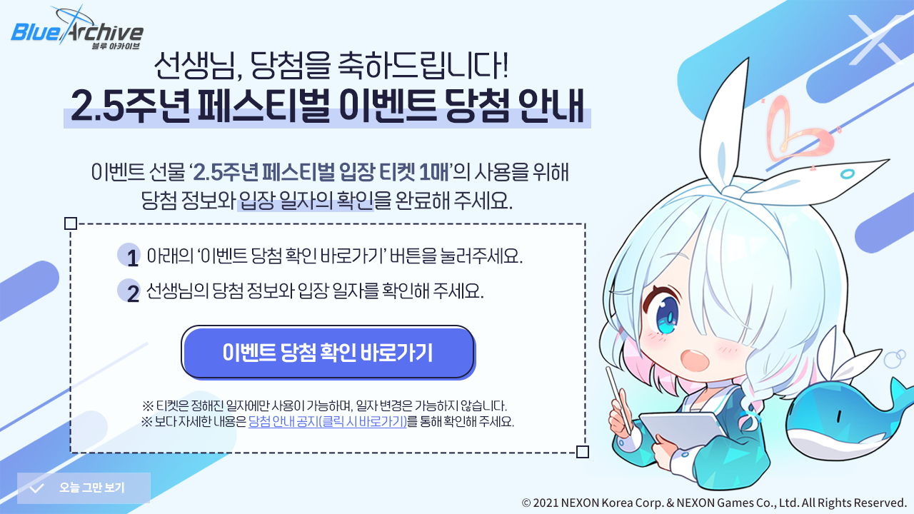 당첨 안내] 2.5주년 페스티벌 이벤트 1탄/2탄 당첨자 안내