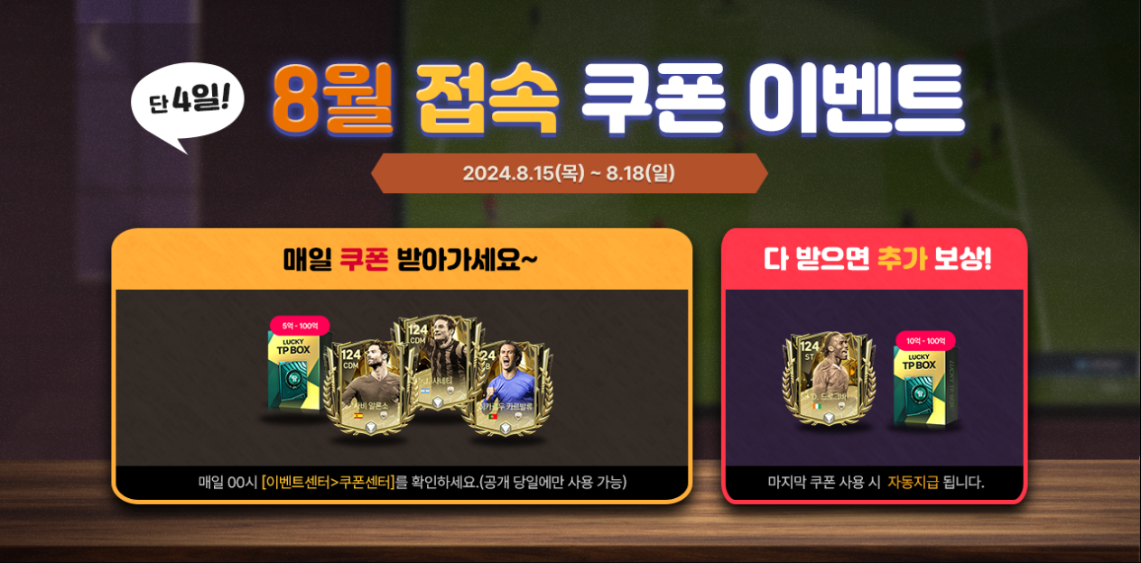 8월 쿠폰 이벤트 (~8/18 23:59)