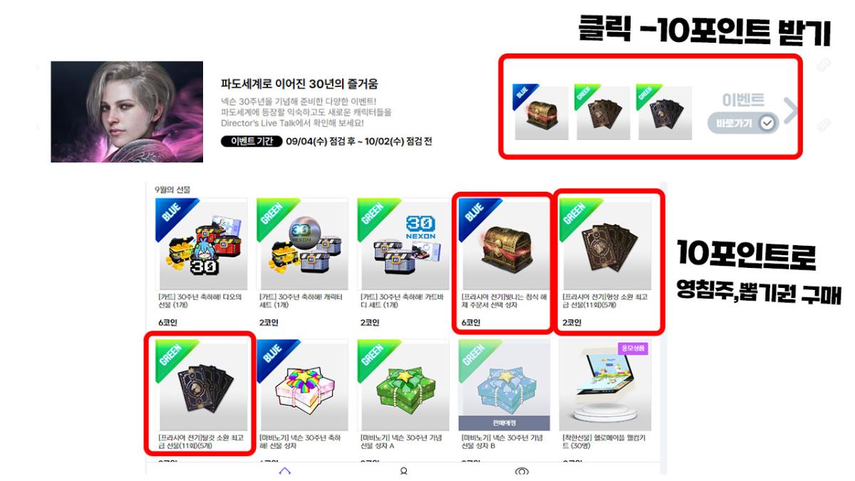 최상급 뽑기권 110회, 영침주 받아가세요!! (10초면 끝) - 프라시아 전기