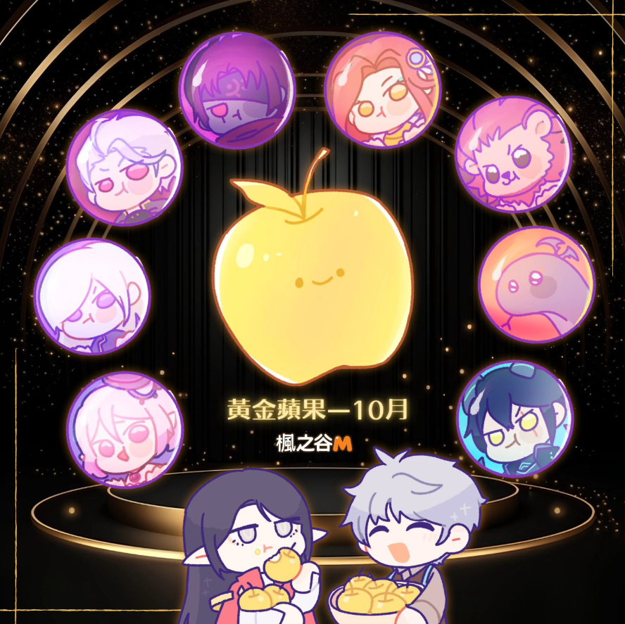 楓葉島新星】阿沚KOI-🍁楓之谷m黃金蘋果10月🍎