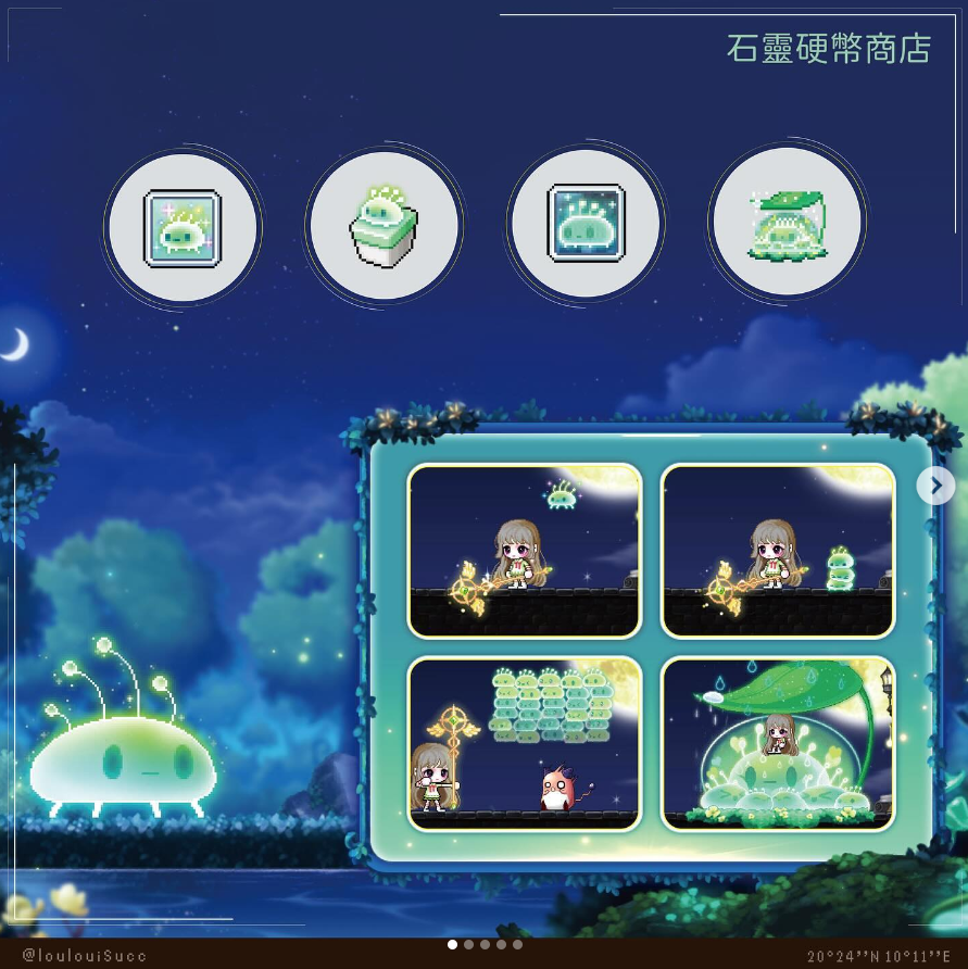 楓葉島新星】路路-石靈硬幣商店✧︎