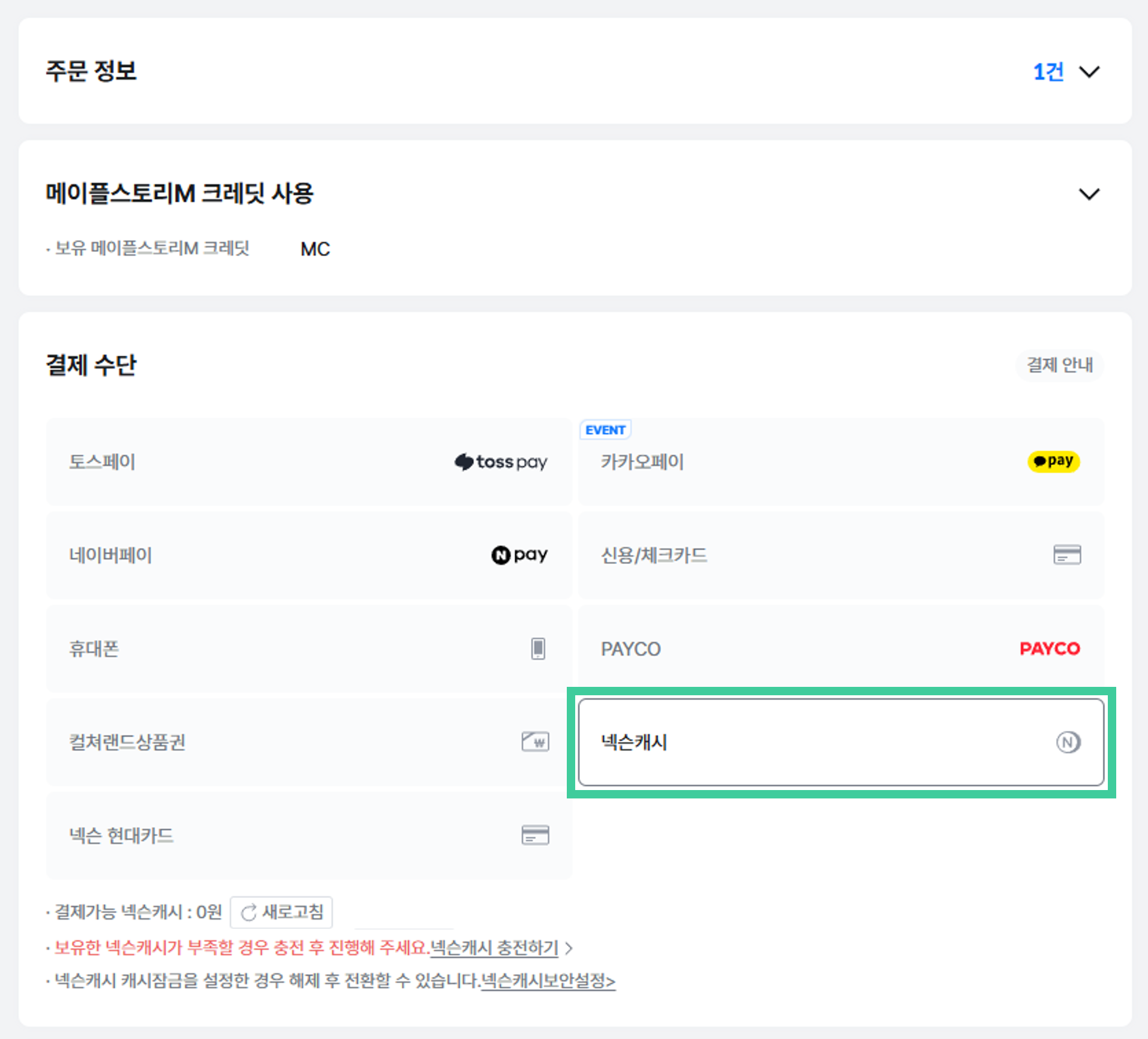 PC버전] 넥슨캐시 사용 방법을 알려주세요! (넥슨캐시 결제/보안설정) - 메이플스토리M