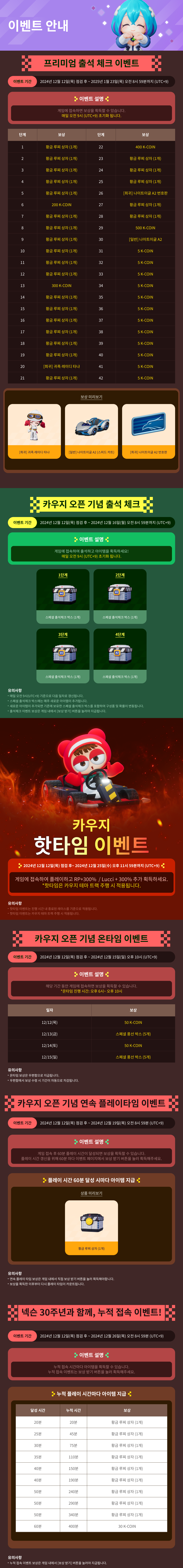 12/12(목) 인게임 이벤트 안내 / 기간:2024-12-12~2025-01-23 / 내용요약: 인게임 이벤트 안내